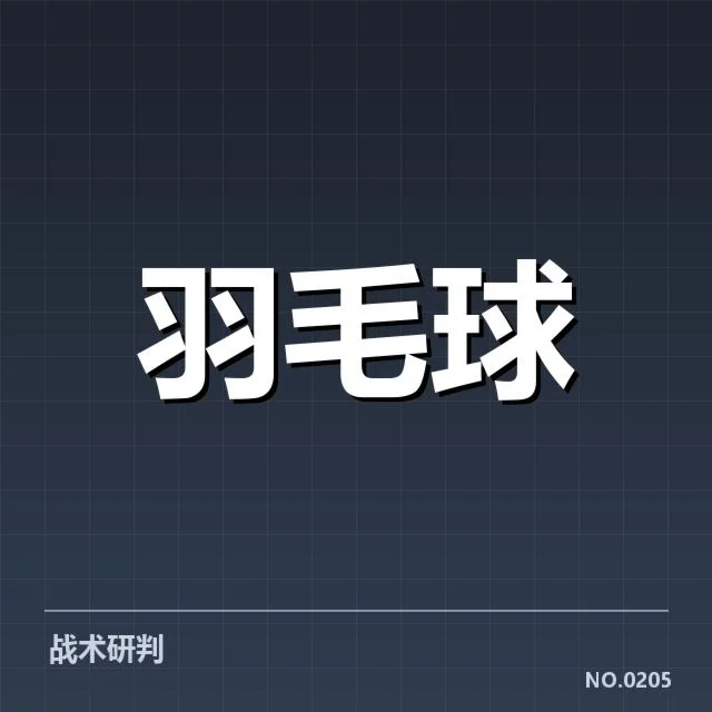 男单争冠格局背后,年轻球员崛起带来挑战与机遇
