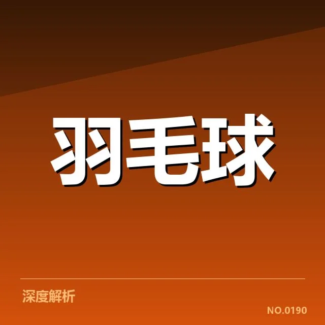 已确认的高手阵容与赛程安排