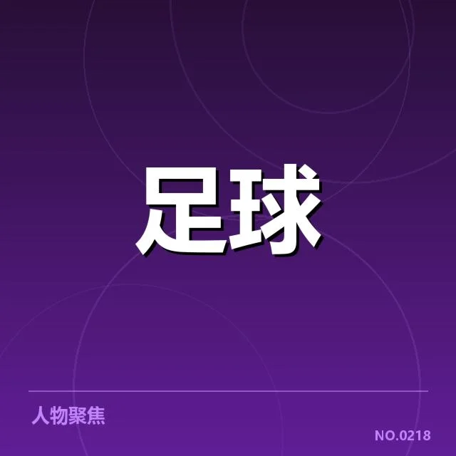 国足备战状态背后，队员凝聚力与战术调整存疑